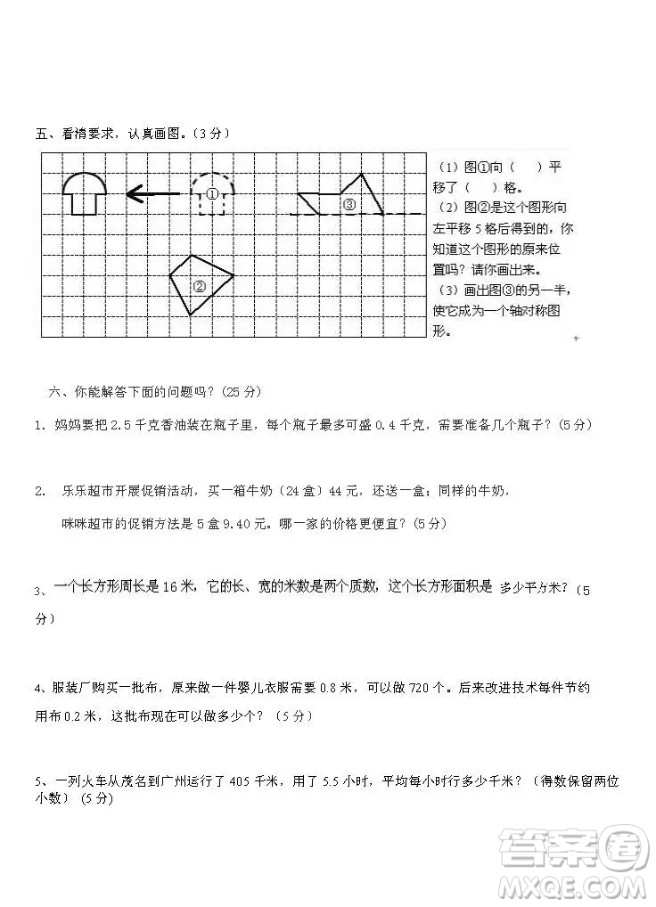 2018北師大版小學(xué)五年級數(shù)學(xué)上冊期中測試題及答案