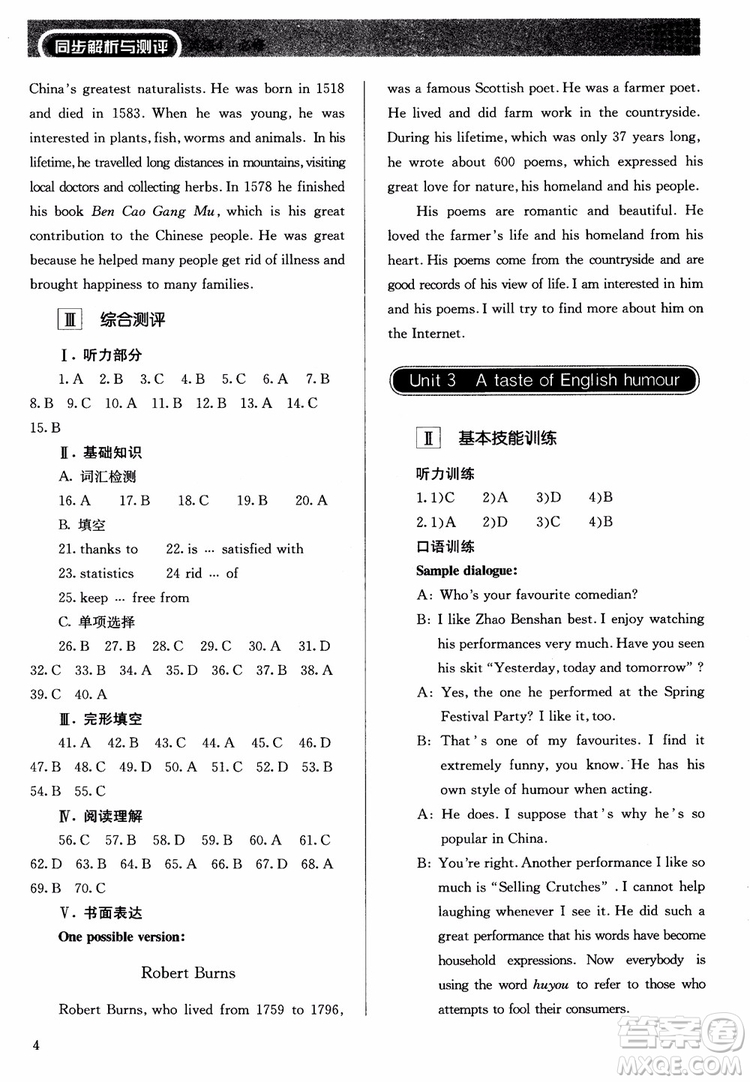 2018人教金學(xué)典高中英語必修4同步解析與測(cè)評(píng)參考答案