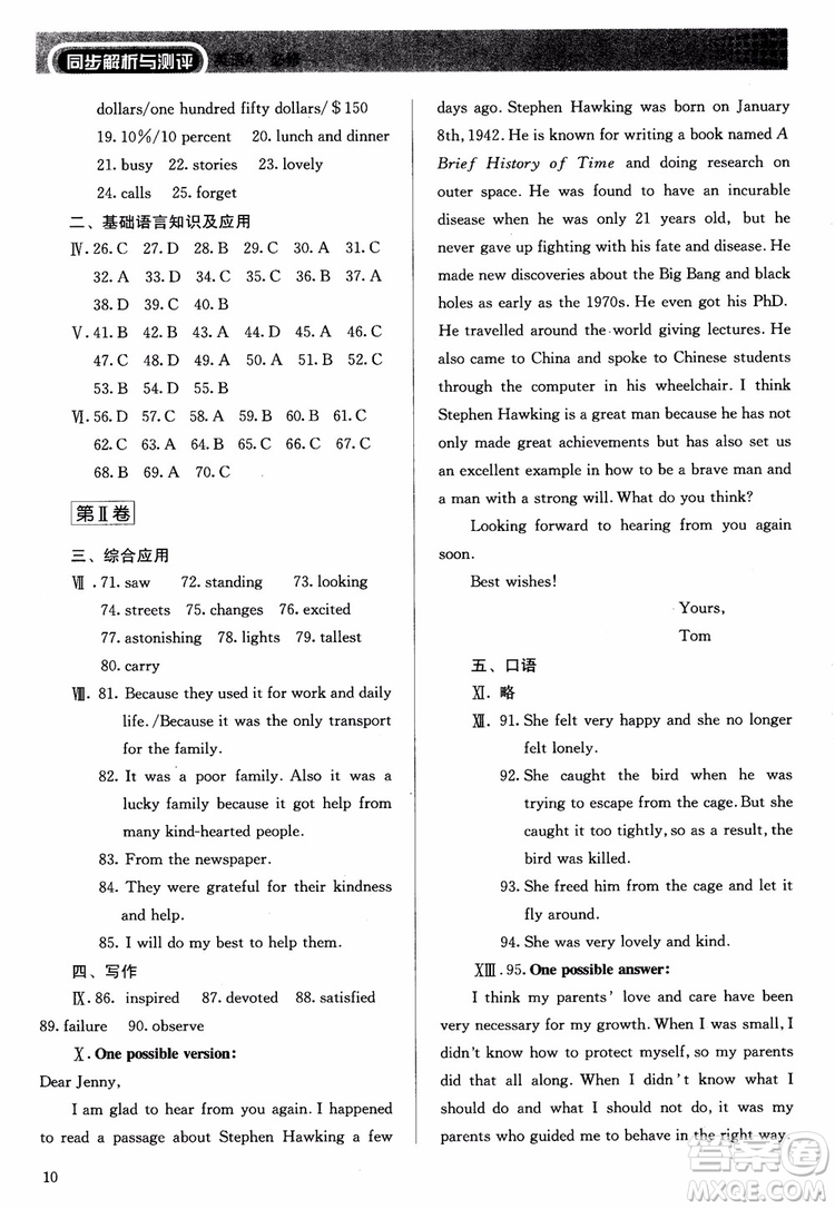 2018人教金學(xué)典高中英語必修4同步解析與測(cè)評(píng)參考答案