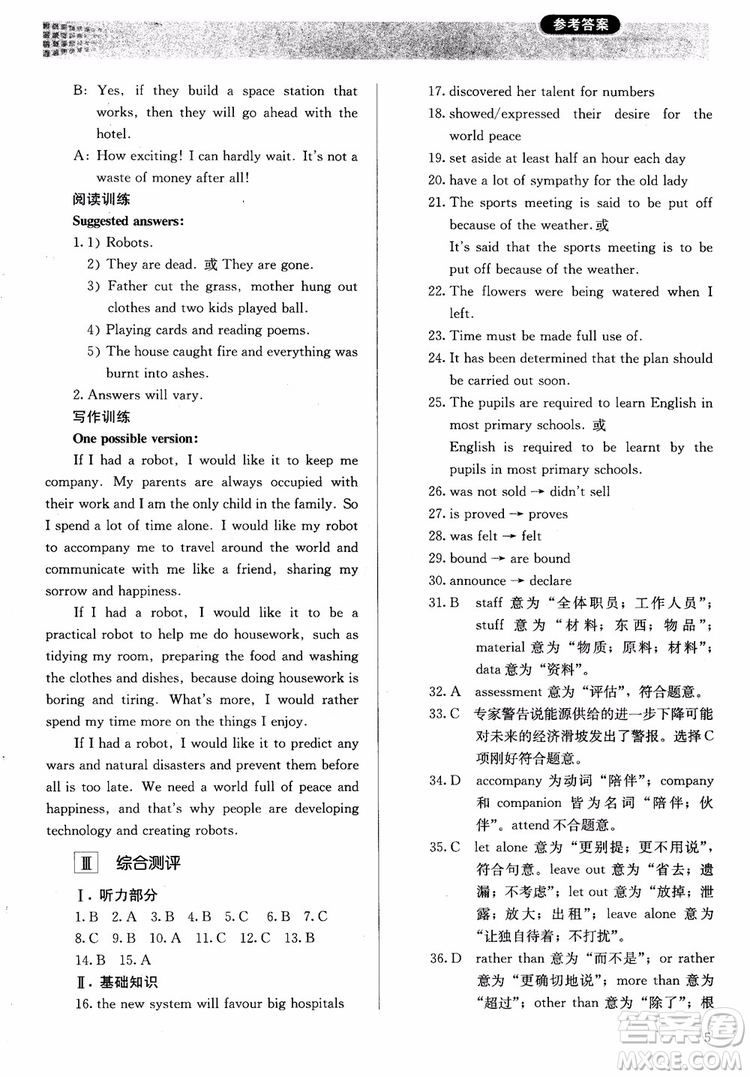 2018年同步解析與測(cè)評(píng)高中英語(yǔ)選修7參考答案