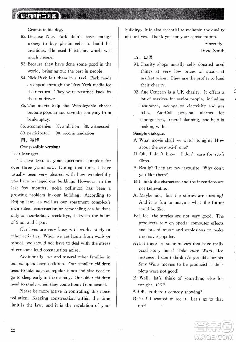 2018年同步解析與測(cè)評(píng)高中英語(yǔ)選修7參考答案