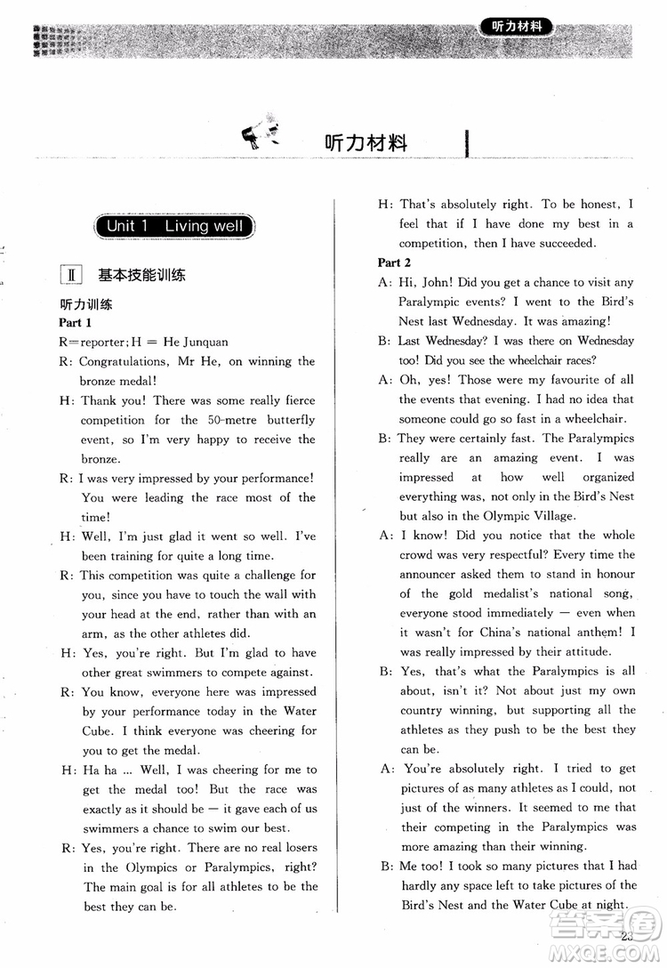 2018年同步解析與測(cè)評(píng)高中英語(yǔ)選修7參考答案