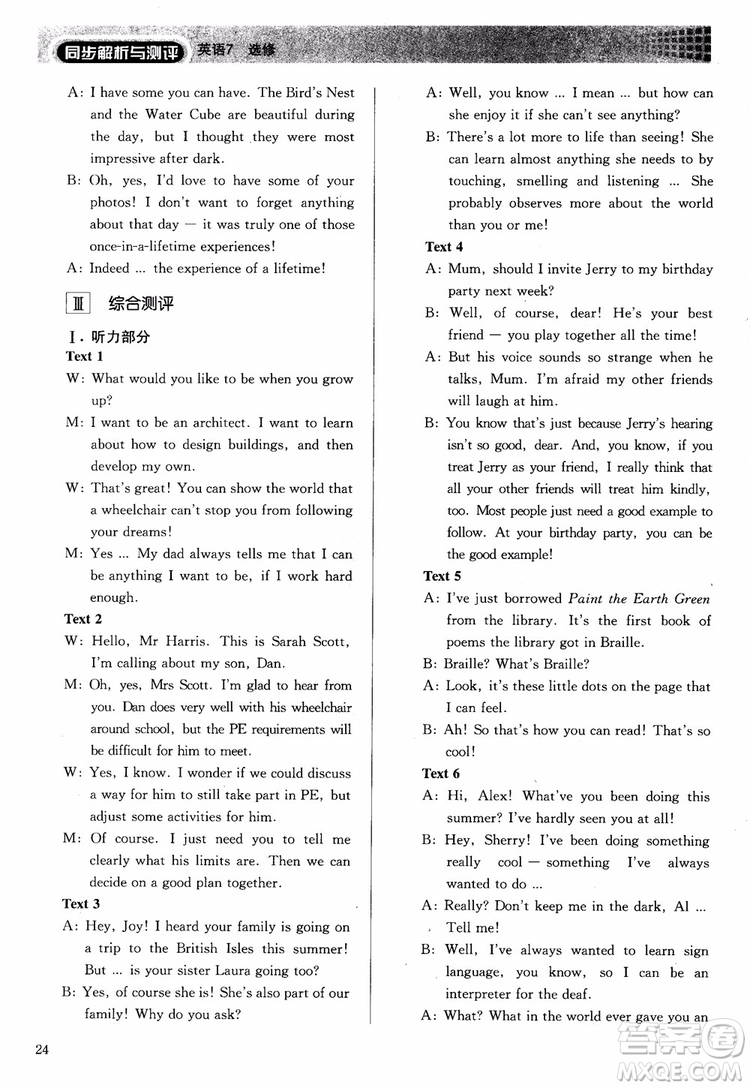 2018年同步解析與測(cè)評(píng)高中英語(yǔ)選修7參考答案