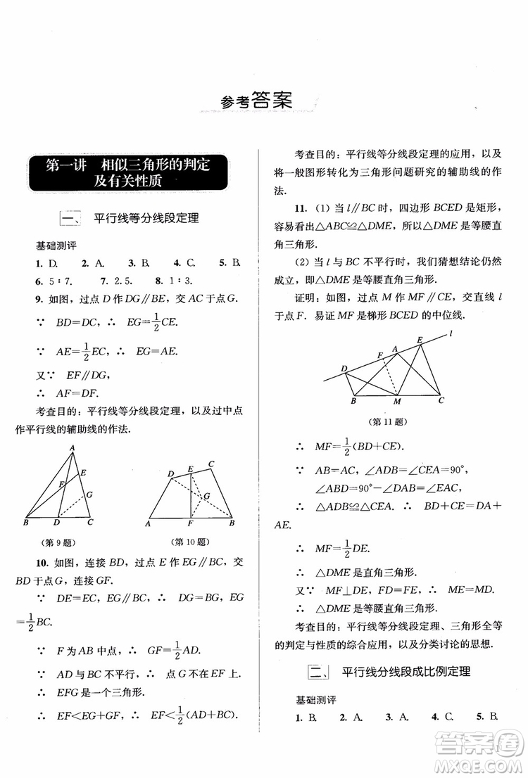 2018勝券在握同步解析與測評數(shù)學(xué)選修4-1A版參考答案