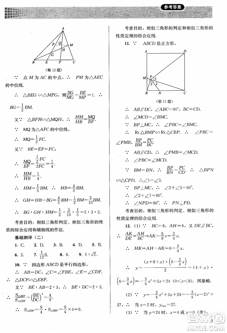 2018勝券在握同步解析與測評數(shù)學(xué)選修4-1A版參考答案