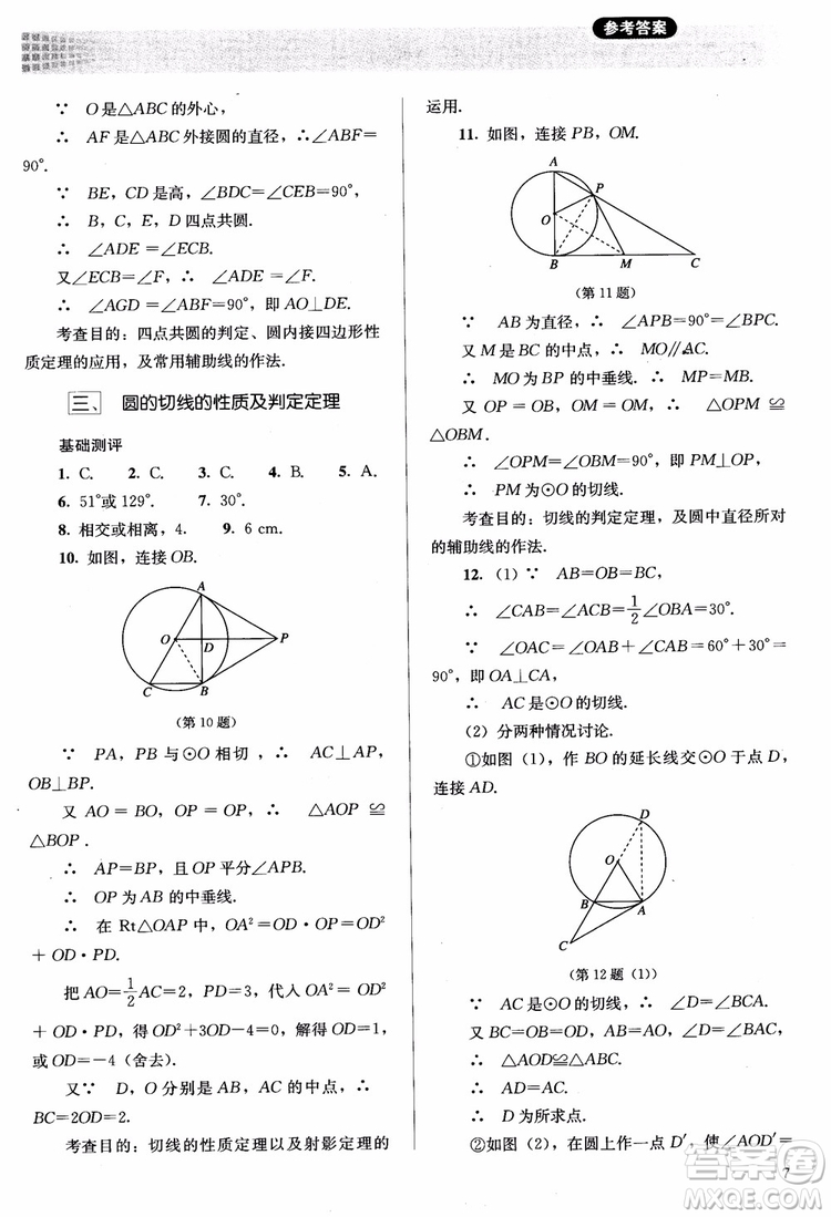 2018勝券在握同步解析與測評數(shù)學(xué)選修4-1A版參考答案