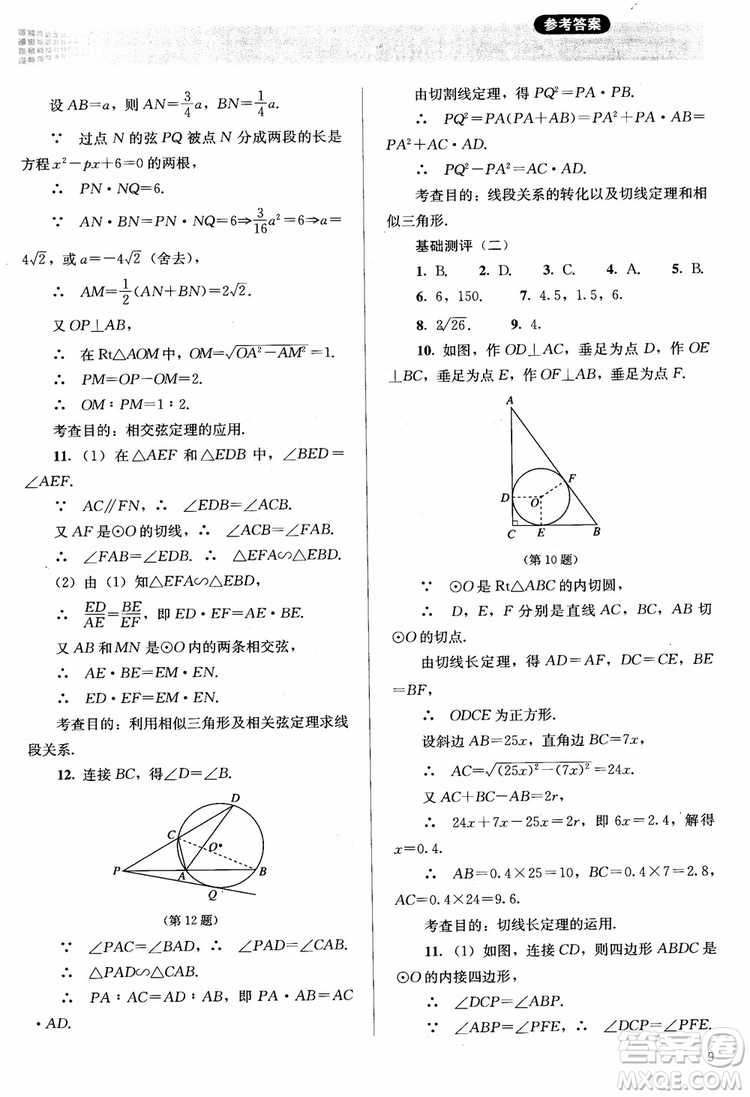 2018勝券在握同步解析與測評數(shù)學(xué)選修4-1A版參考答案