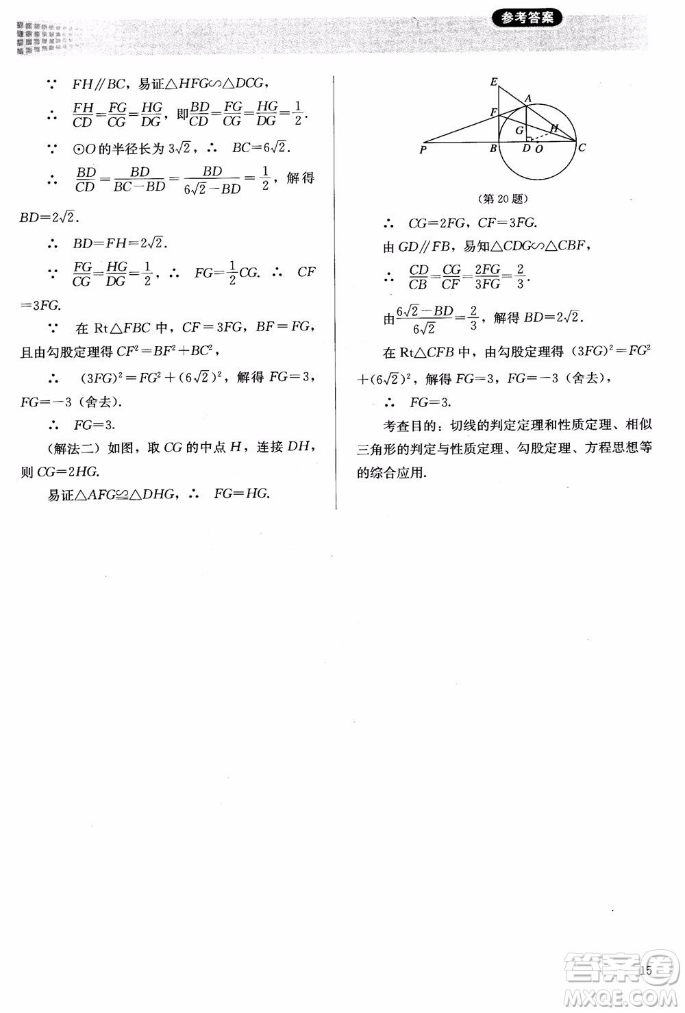 2018勝券在握同步解析與測評數(shù)學(xué)選修4-1A版參考答案