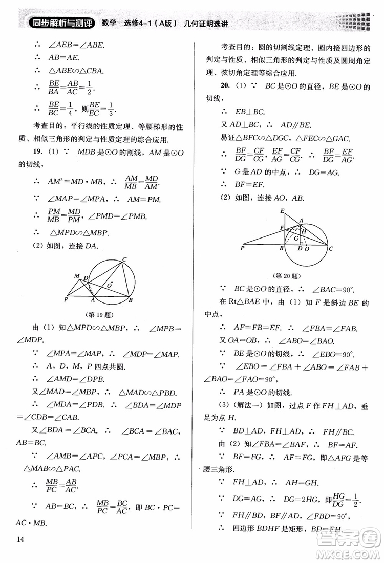 2018勝券在握同步解析與測評數(shù)學(xué)選修4-1A版參考答案