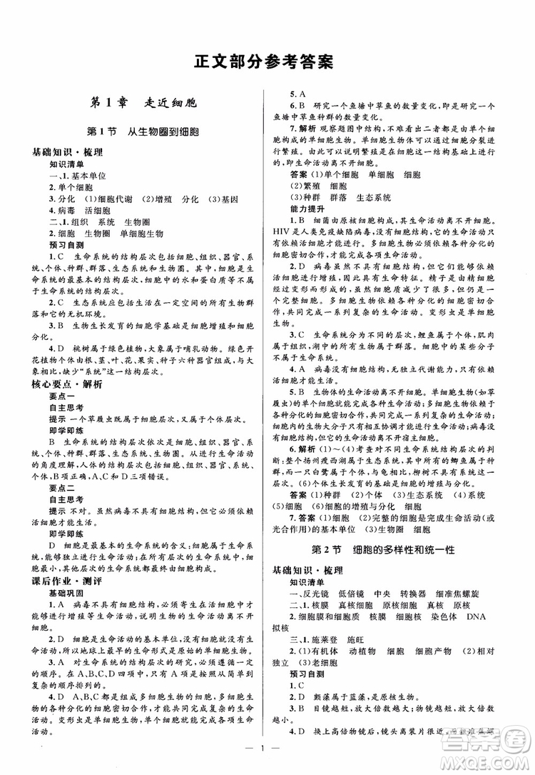 2018金學典同步解析與測評學考練生物必修1參考答案