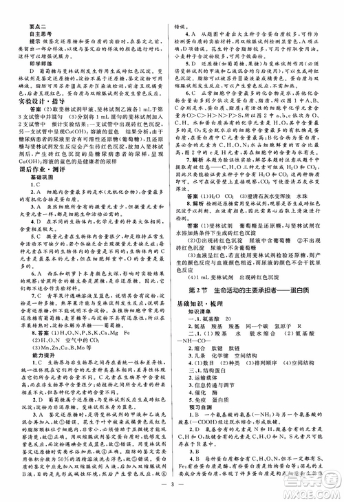 2018金學典同步解析與測評學考練生物必修1參考答案