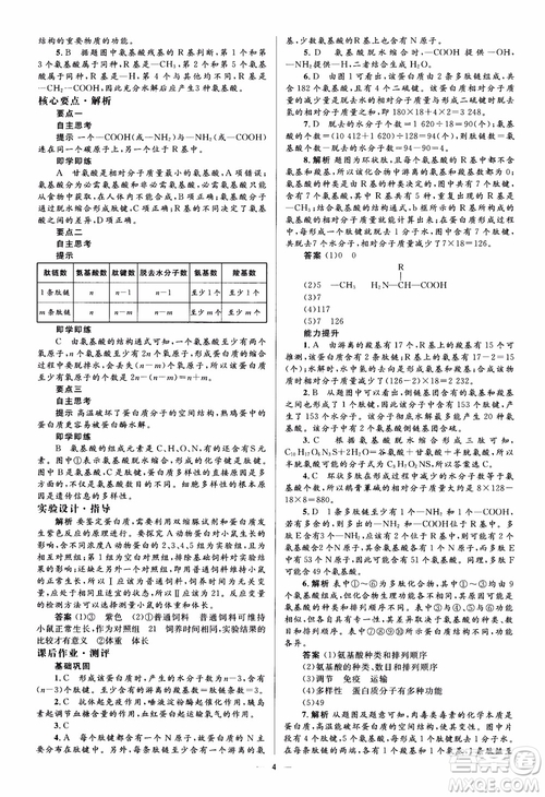 2018金學典同步解析與測評學考練生物必修1參考答案