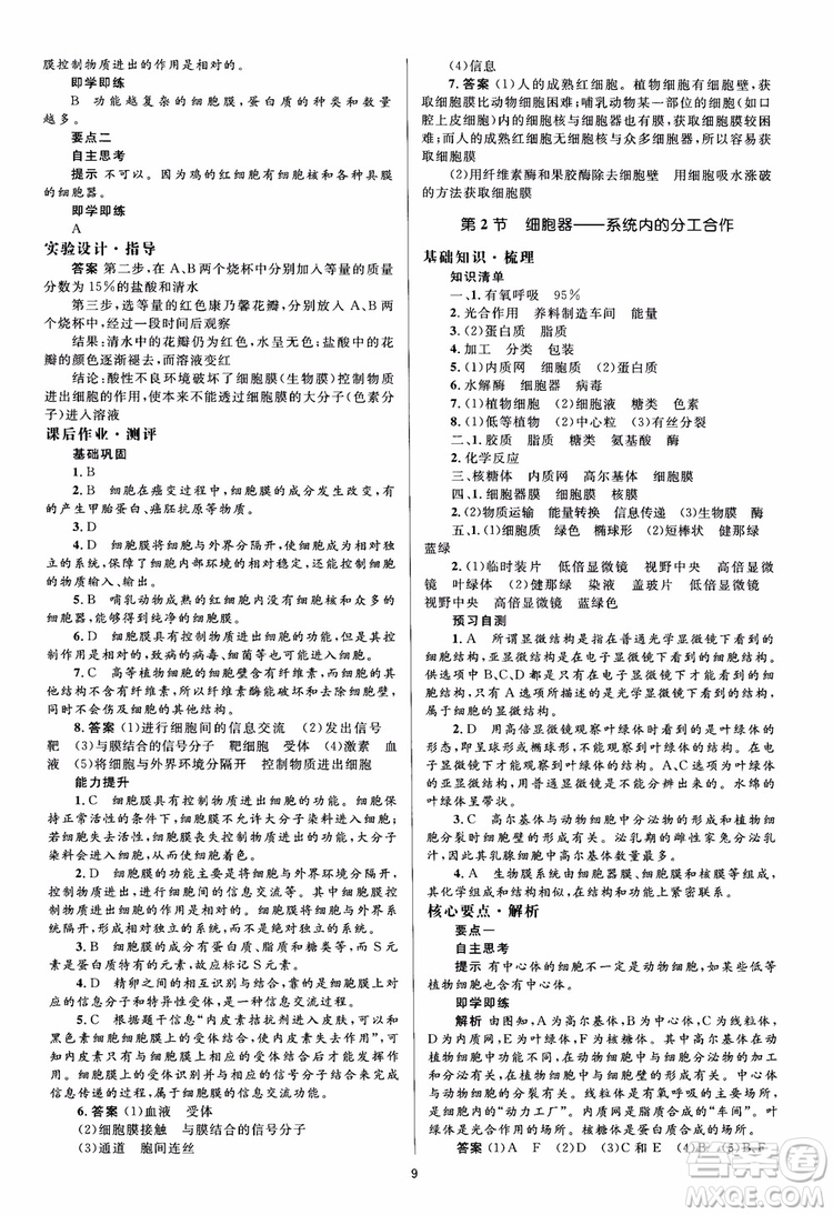 2018金學典同步解析與測評學考練生物必修1參考答案