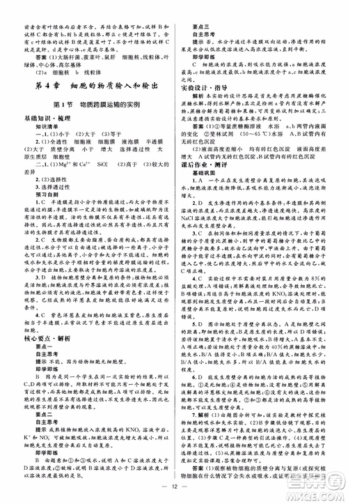 2018金學典同步解析與測評學考練生物必修1參考答案