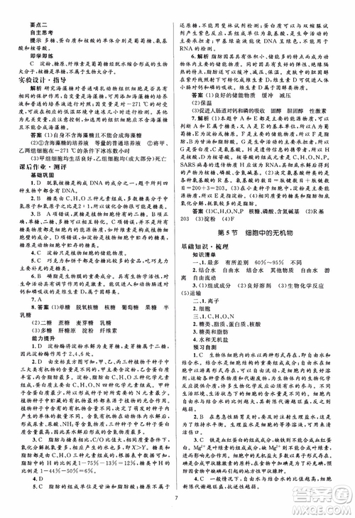 2018金學典同步解析與測評學考練生物必修1參考答案