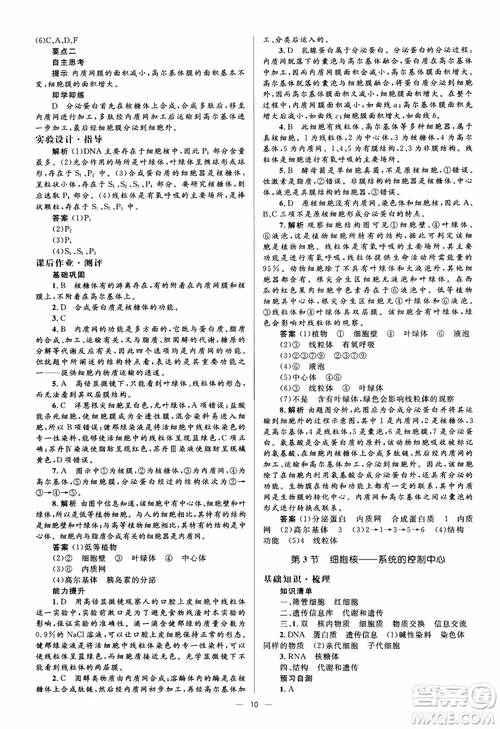 2018金學典同步解析與測評學考練生物必修1參考答案