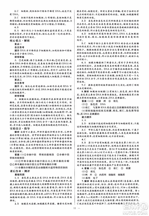 2018金學典同步解析與測評學考練生物必修1參考答案