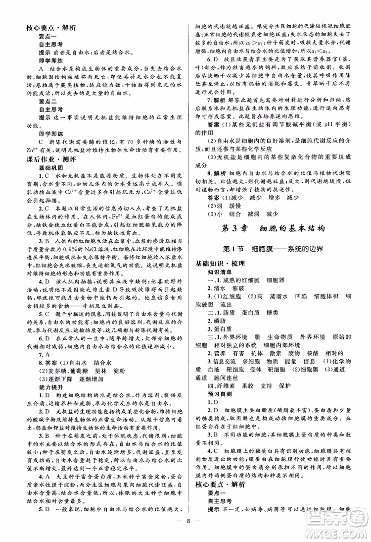 2018金學典同步解析與測評學考練生物必修1參考答案