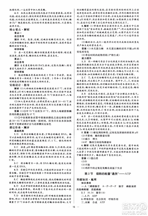 2018金學典同步解析與測評學考練生物必修1參考答案