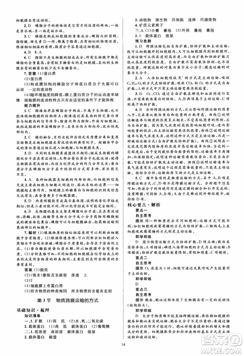 2018金學典同步解析與測評學考練生物必修1參考答案