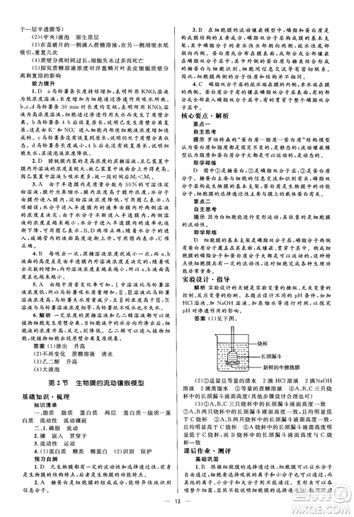 2018金學典同步解析與測評學考練生物必修1參考答案