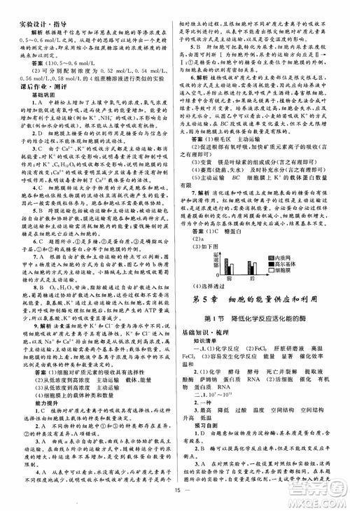 2018金學典同步解析與測評學考練生物必修1參考答案