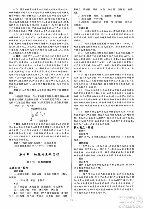 2018金學典同步解析與測評學考練生物必修1參考答案