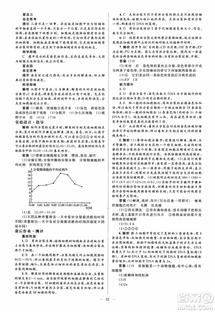 2018金學典同步解析與測評學考練生物必修1參考答案