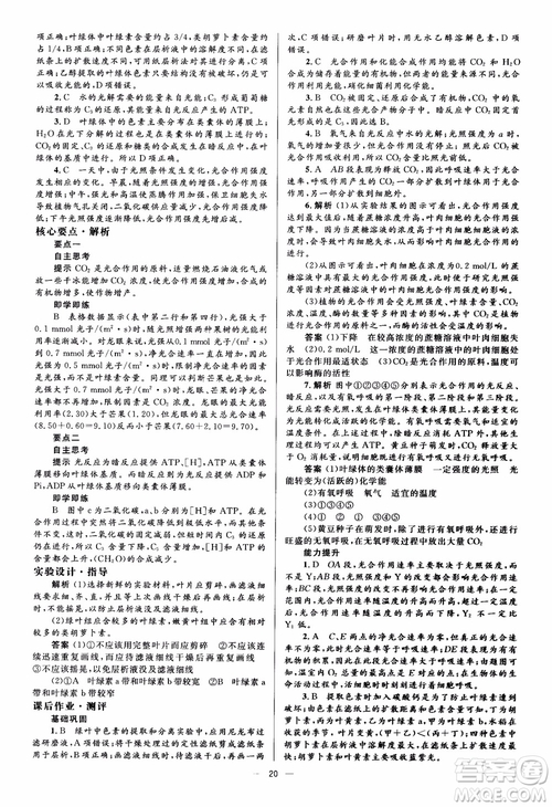 2018金學典同步解析與測評學考練生物必修1參考答案