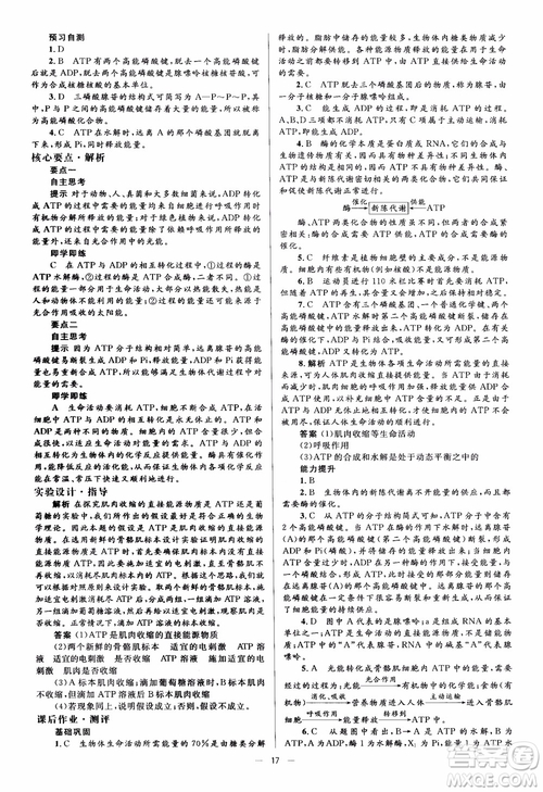 2018金學典同步解析與測評學考練生物必修1參考答案