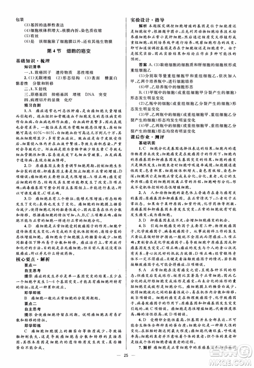 2018金學典同步解析與測評學考練生物必修1參考答案