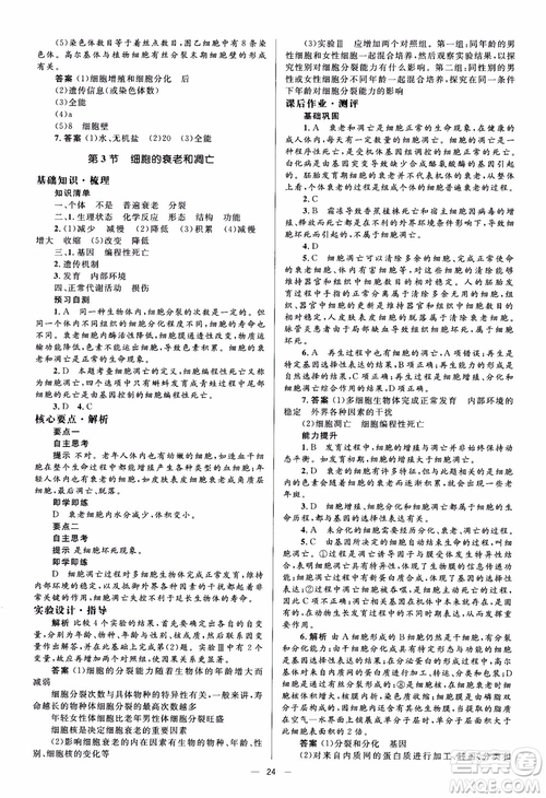 2018金學典同步解析與測評學考練生物必修1參考答案