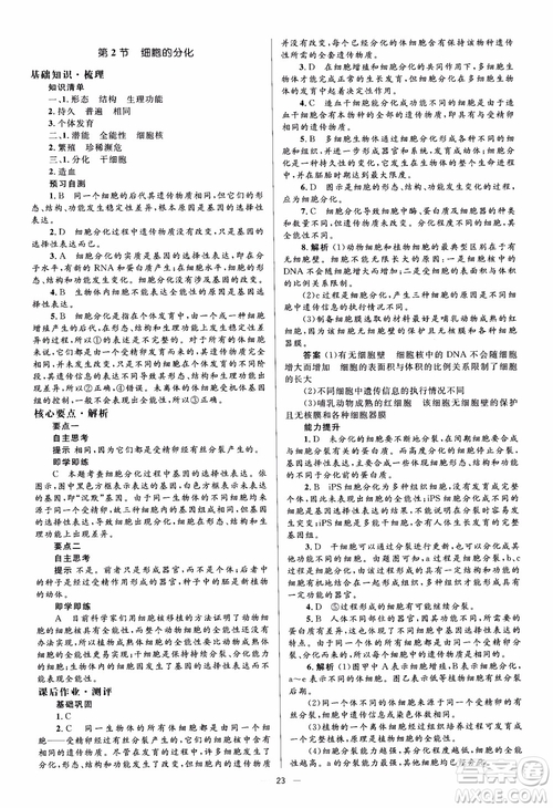 2018金學典同步解析與測評學考練生物必修1參考答案