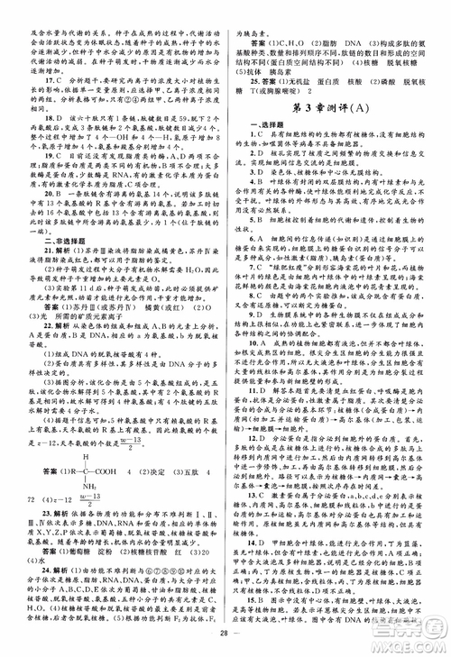 2018金學典同步解析與測評學考練生物必修1參考答案