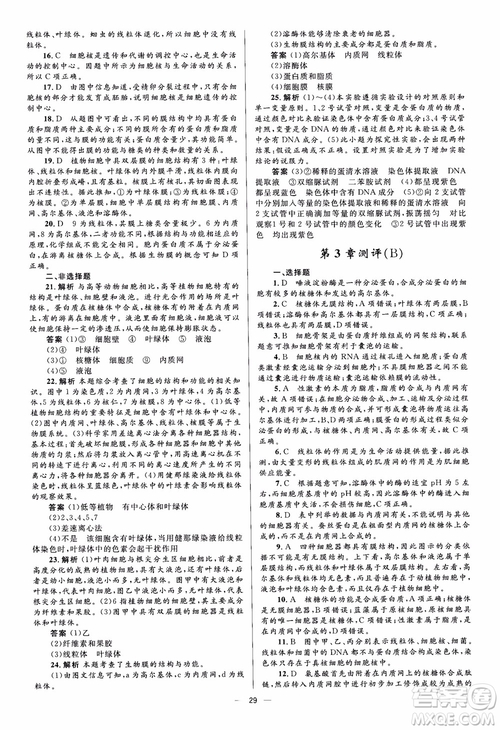 2018金學典同步解析與測評學考練生物必修1參考答案