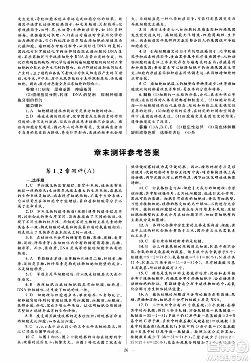 2018金學典同步解析與測評學考練生物必修1參考答案