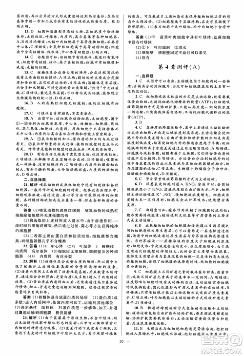 2018金學典同步解析與測評學考練生物必修1參考答案