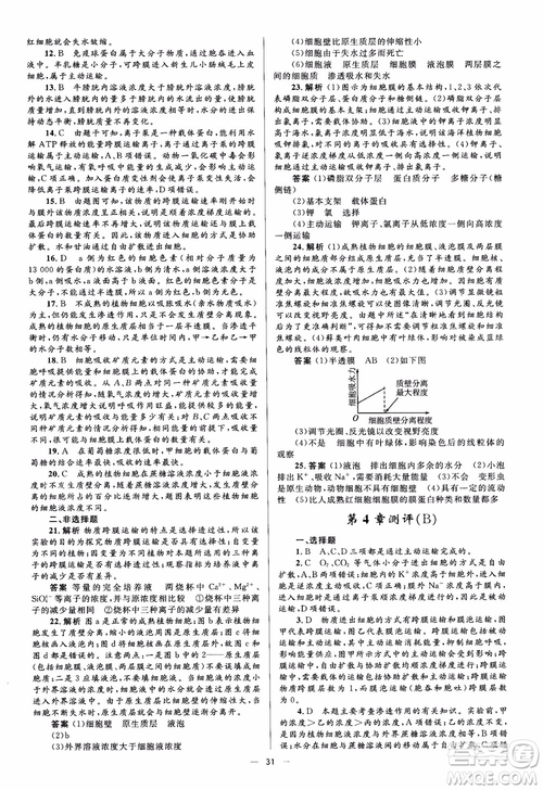 2018金學典同步解析與測評學考練生物必修1參考答案