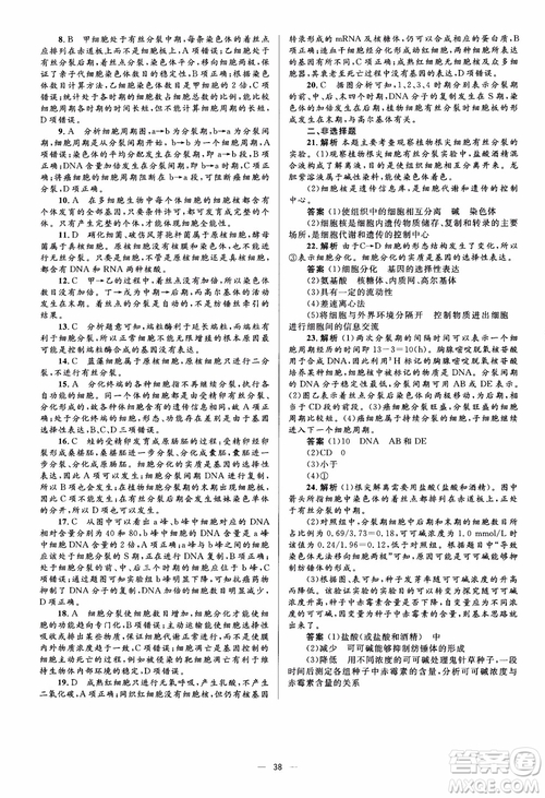 2018金學典同步解析與測評學考練生物必修1參考答案