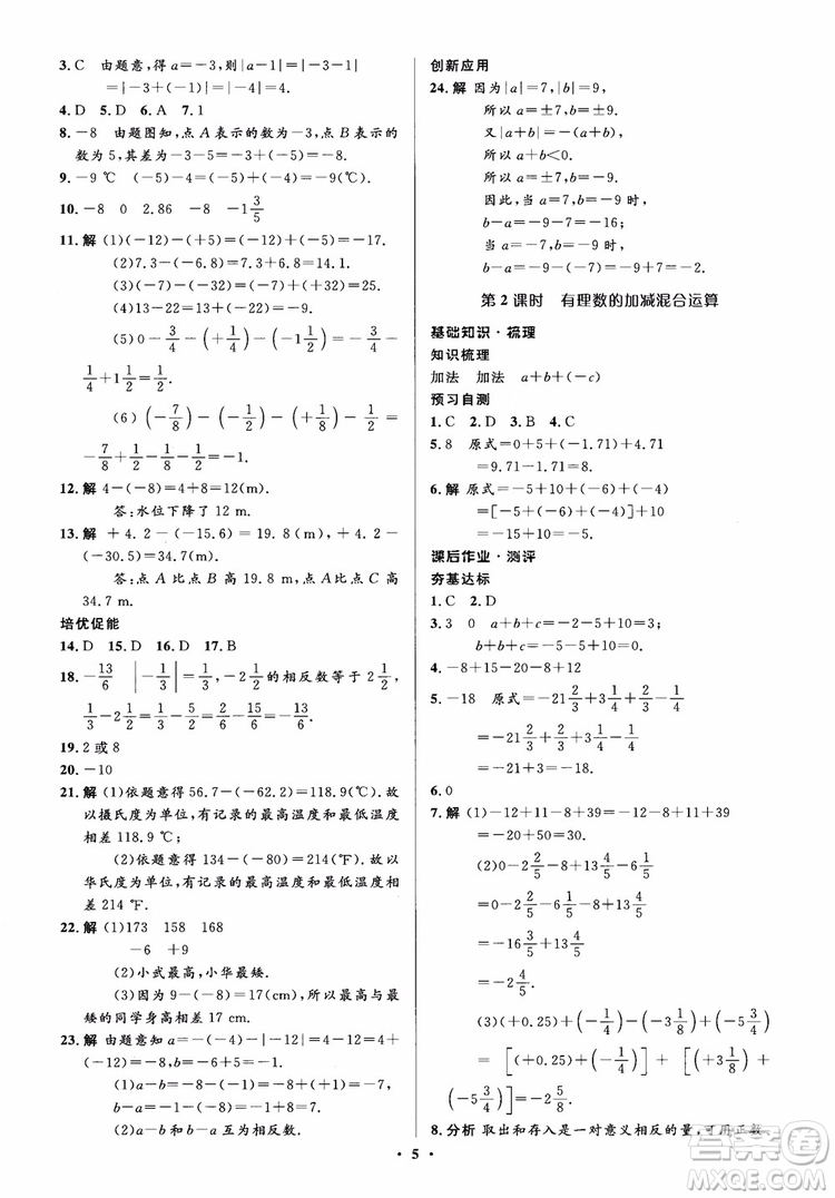 2018秋人教版同步解析與測(cè)評(píng)學(xué)考練數(shù)學(xué)七年級(jí)上冊(cè)參考答案