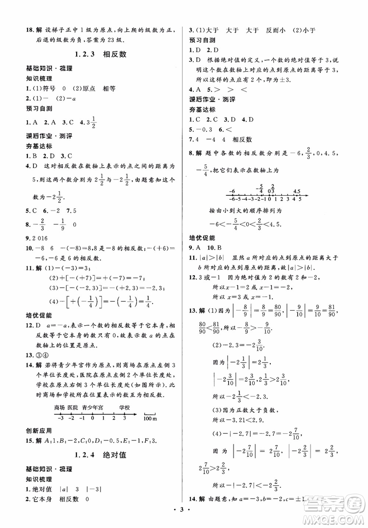 2018秋人教版同步解析與測(cè)評(píng)學(xué)考練數(shù)學(xué)七年級(jí)上冊(cè)參考答案