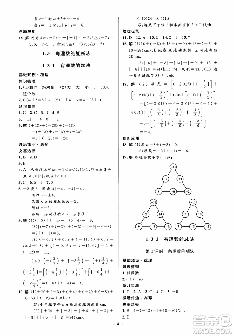 2018秋人教版同步解析與測(cè)評(píng)學(xué)考練數(shù)學(xué)七年級(jí)上冊(cè)參考答案