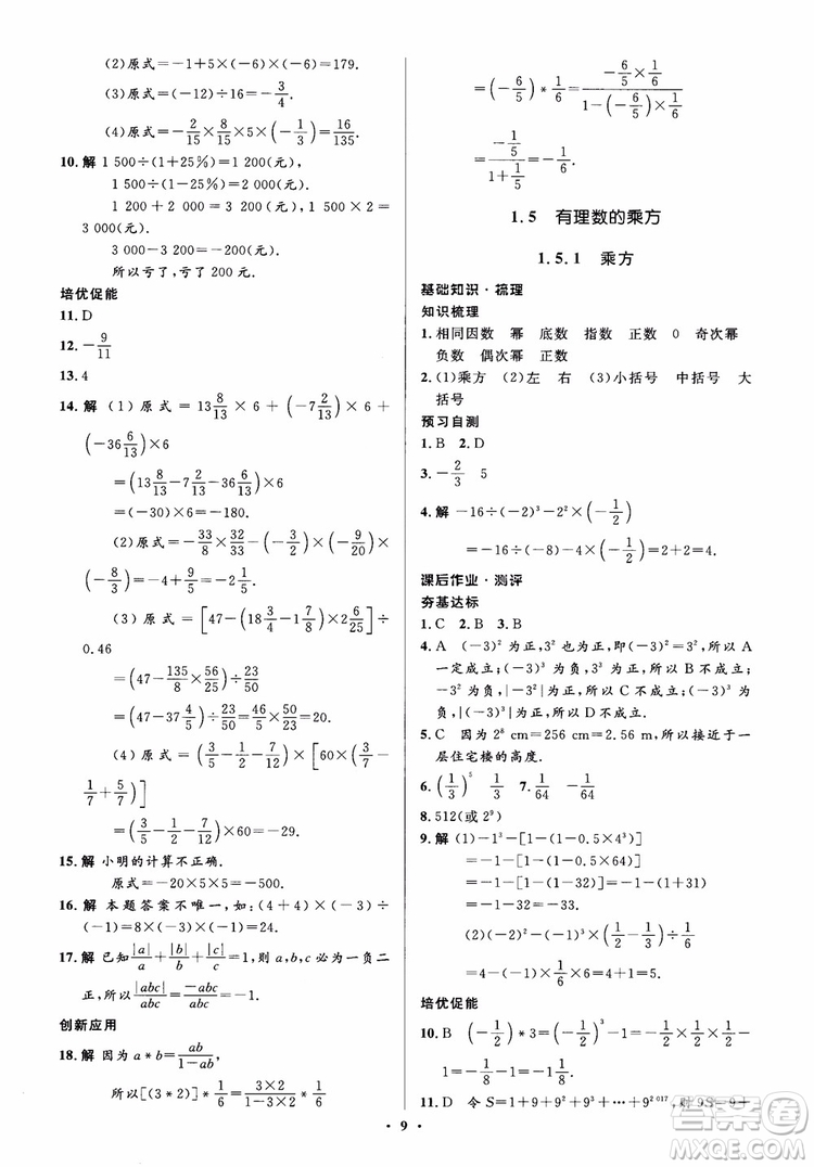 2018秋人教版同步解析與測(cè)評(píng)學(xué)考練數(shù)學(xué)七年級(jí)上冊(cè)參考答案