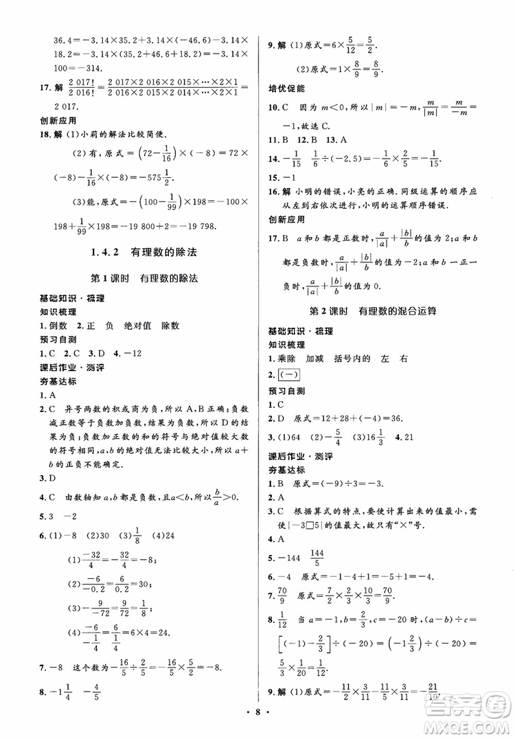 2018秋人教版同步解析與測(cè)評(píng)學(xué)考練數(shù)學(xué)七年級(jí)上冊(cè)參考答案