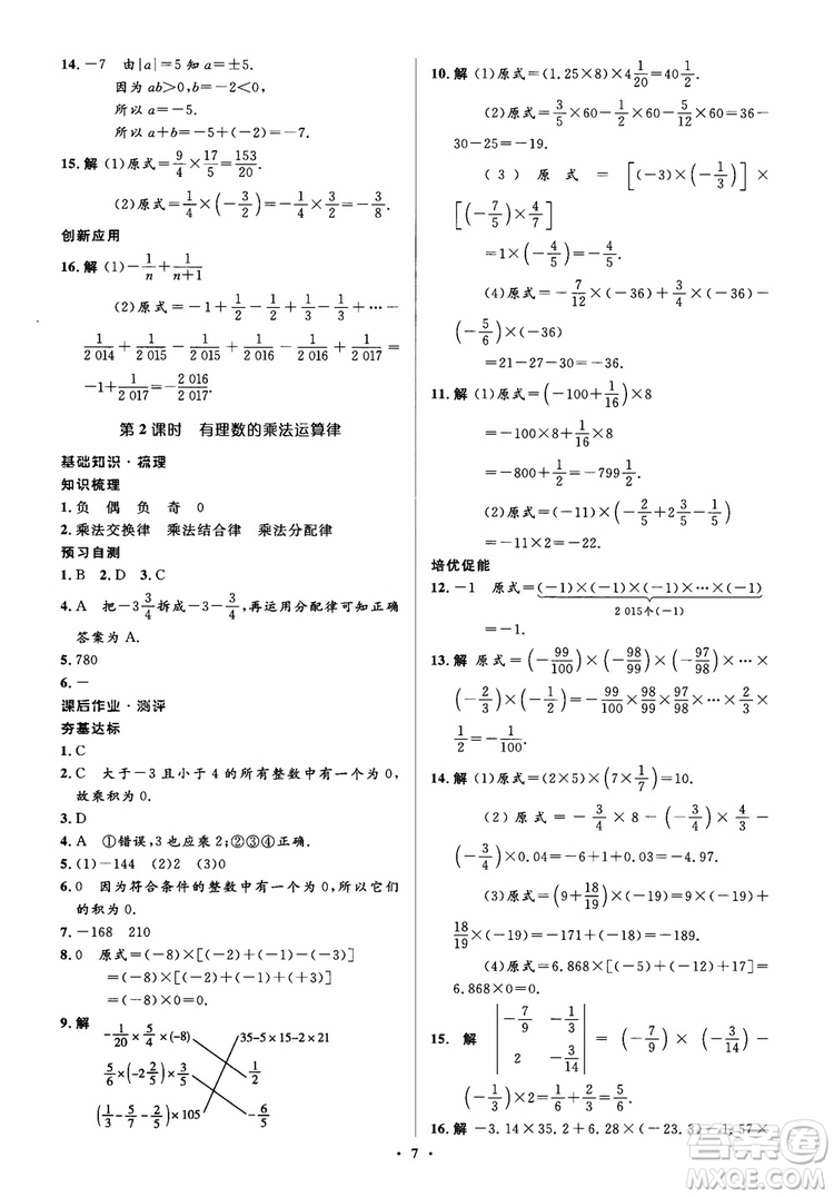 2018秋人教版同步解析與測(cè)評(píng)學(xué)考練數(shù)學(xué)七年級(jí)上冊(cè)參考答案