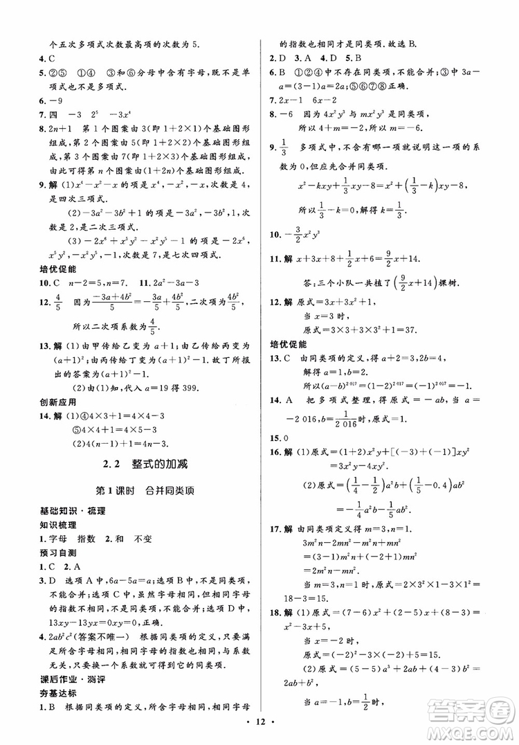 2018秋人教版同步解析與測(cè)評(píng)學(xué)考練數(shù)學(xué)七年級(jí)上冊(cè)參考答案