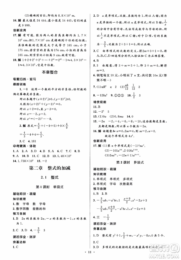 2018秋人教版同步解析與測(cè)評(píng)學(xué)考練數(shù)學(xué)七年級(jí)上冊(cè)參考答案