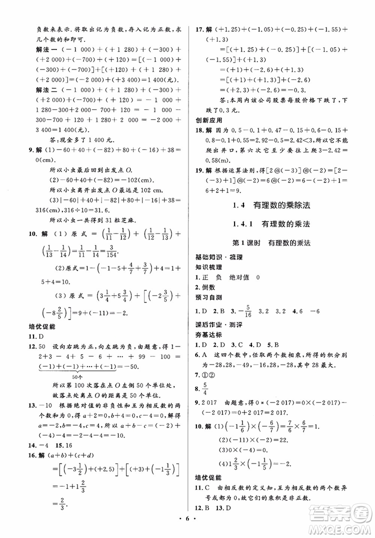 2018秋人教版同步解析與測(cè)評(píng)學(xué)考練數(shù)學(xué)七年級(jí)上冊(cè)參考答案