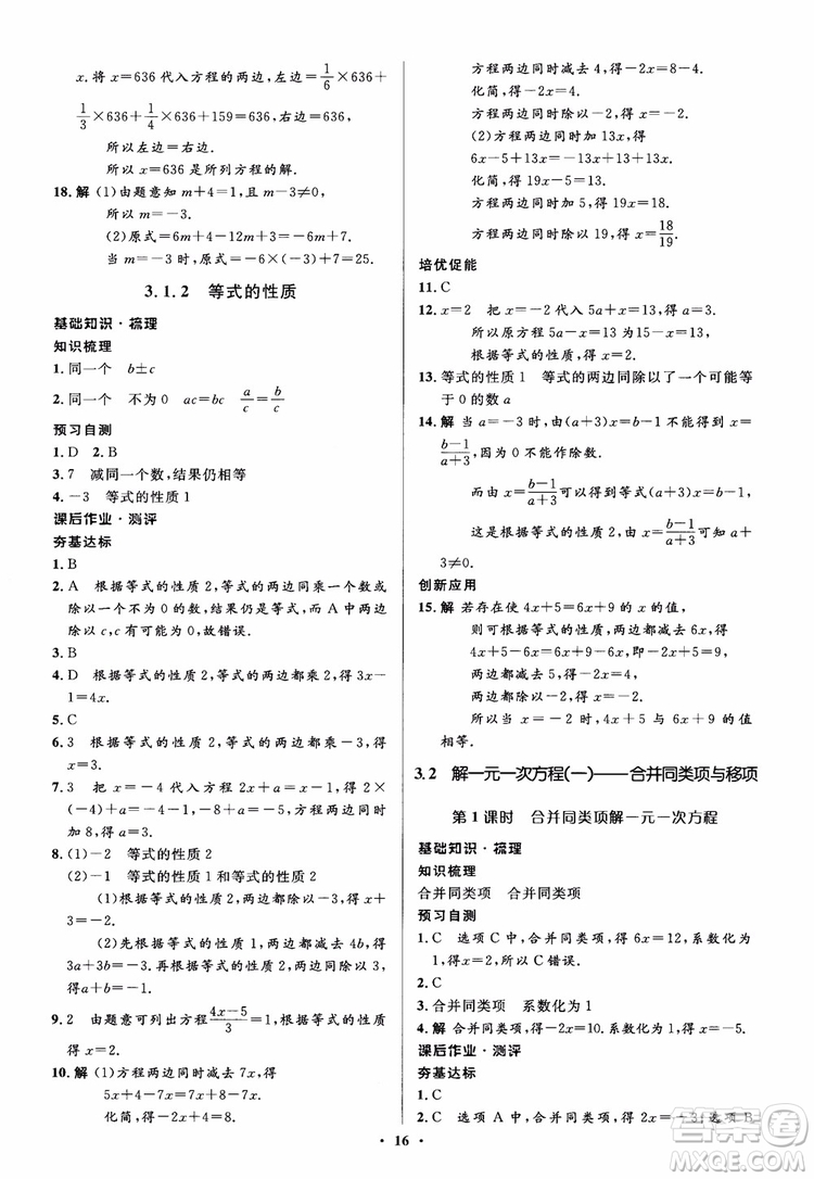 2018秋人教版同步解析與測(cè)評(píng)學(xué)考練數(shù)學(xué)七年級(jí)上冊(cè)參考答案