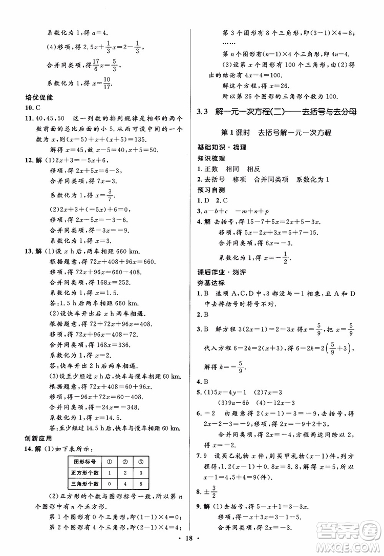 2018秋人教版同步解析與測(cè)評(píng)學(xué)考練數(shù)學(xué)七年級(jí)上冊(cè)參考答案